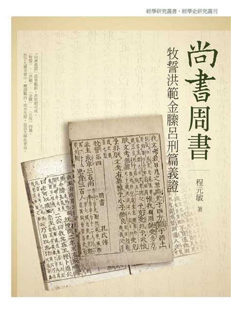 洪範|尚書 : 周書 : 洪範